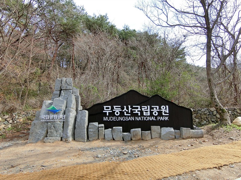 광주 무릉산